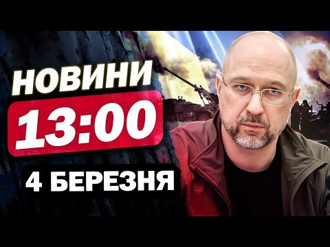 ВИПУСК НОВИН ЕКСТРЕНО ПЕРЕРВАЛИ ВИСТУПОМ прем’єр-міністра України ШМИГАЛЯ (ВІДЕО) ВИПУСК НОВИН ЕКСТРЕНО ПЕРЕРВАЛИ ВИСТУПОМ прем’єр-міністра України ШМИГАЛЯ (ВІДЕО)