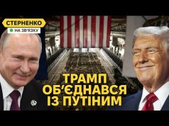 Трамп зупинив допомогу Україні. США виконують вимоги путіна, росіяни святкують (ВІДЕО) Трамп зупинив допомогу Україні. США виконують вимоги путіна, росіяни святкують (ВІДЕО)