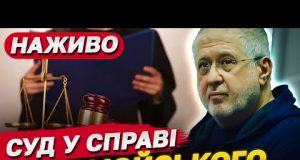 НАЖИВО! Коломойський просить змінити запобіжний захід на особисте зобовʼязання (ВІДЕО) НАЖИВО! Коломойський просить змінити запобіжний захід на особисте зобовʼязання (ВІДЕО)
