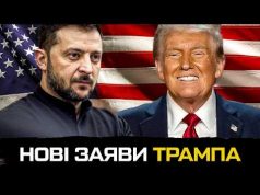 Нові заяви Трампа. Чому не варто панікувати (ВІДЕО) Нові заяви Трампа. Чому не варто панікувати (ВІДЕО)