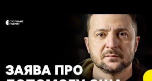 «Україна й США заслуговують на поважний діалог» | Зеленський прокоментував зупинку допомоги США (ВІДЕО) «Україна й США заслуговують на поважний діалог» | Зеленський прокоментував зупинку допомоги США (ВІДЕО)