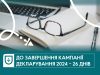 Нагадування про вчасне подання декларації Нагадування-про-вчасне-подання-декларації