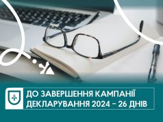 Нагадування про вчасне подання декларації Нагадування-про-вчасне-подання-декларації