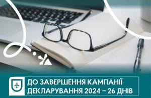 Нагадування про вчасне подання декларації Нагадування-про-вчасне-подання-декларації