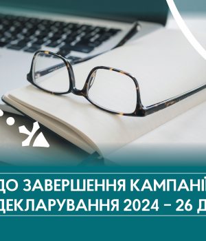 Нагадування-про-вчасне-подання-декларації