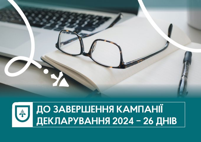 Нагадування про вчасне подання декларації Нагадування-про-вчасне-подання-декларації