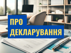 Все про декларування на базі знань НАЗК Все-про-декларування-на-базі-знань-НАЗК
