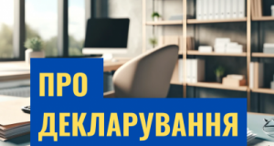 Все про декларування на базі знань НАЗК Все-про-декларування-на-базі-знань-НАЗК