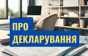 Все про декларування на базі знань НАЗК Все-про-декларування-на-базі-знань-НАЗК