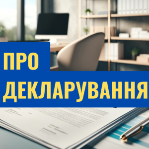 Все-про-декларування-на-базі-знань-НАЗК