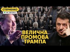 Виступ Трампа у Конгресі. Лист Зеленського, обвал ринків та заблокована допомога (ВІДЕО) Виступ Трампа у Конгресі. Лист Зеленського, обвал ринків та заблокована допомога (ВІДЕО)