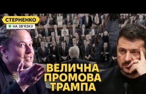 Виступ Трампа у Конгресі. Лист Зеленського, обвал ринків та заблокована допомога (ВІДЕО) Виступ Трампа у Конгресі. Лист Зеленського, обвал ринків та заблокована допомога (ВІДЕО)