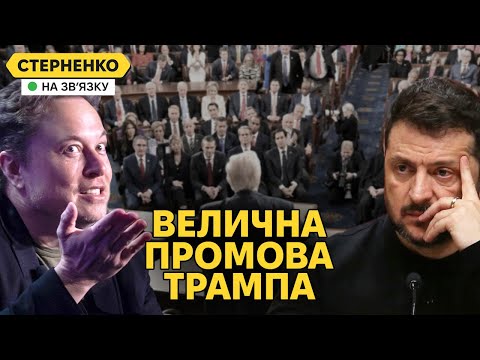 Виступ Трампа у Конгресі. Лист Зеленського, обвал ринків та заблокована допомога (ВІДЕО) Виступ Трампа у Конгресі. Лист Зеленського, обвал ринків та заблокована допомога (ВІДЕО)