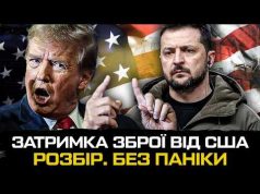 Затримка озброєння від США: розбір ситуації (ВІДЕО) Затримка озброєння від США: розбір ситуації (ВІДЕО)