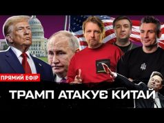 ПЕРЕМИРʼЯ З ТРАМПОМ | Макрон та Стармер їдуть з Зеленським | ПОРОШЕНКО ШУКАЄ ВИХІД |... ПЕРЕМИРʼЯ З ТРАМПОМ | Макрон та Стармер їдуть з Зеленським | ПОРОШЕНКО ШУКАЄ ВИХІД |...