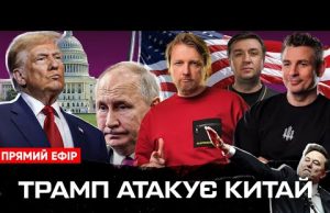 ПЕРЕМИРʼЯ З ТРАМПОМ | Макрон та Стармер їдуть з Зеленським | ПОРОШЕНКО ШУКАЄ ВИХІД |... ПЕРЕМИРʼЯ З ТРАМПОМ | Макрон та Стармер їдуть з Зеленським | ПОРОШЕНКО ШУКАЄ ВИХІД |...