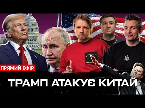ПЕРЕМИРʼЯ З ТРАМПОМ | Макрон та Стармер їдуть з Зеленським | ПОРОШЕНКО ШУКАЄ ВИХІД |... ПЕРЕМИРʼЯ З ТРАМПОМ | Макрон та Стармер їдуть з Зеленським | ПОРОШЕНКО ШУКАЄ ВИХІД |...