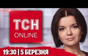 ТСН НАЖИВО! НОВИНИ 19:30 5 березня! ОБІЦЯНКИ ТРАМПА! ПРОЩАННЯ З РАТУШНИМ! ПОЗОВ ДО ТИЩЕНКА (ВІДЕО) ТСН НАЖИВО! НОВИНИ 19:30 5 березня! ОБІЦЯНКИ ТРАМПА! ПРОЩАННЯ З РАТУШНИМ! ПОЗОВ ДО ТИЩЕНКА (ВІДЕО)