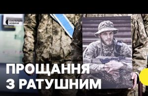 «Важить лише те, скільки знищив ворогів» | У Києві прощались із Василем Ратушним (ВІДЕО) «Важить лише те, скільки знищив ворогів» | У Києві прощались із Василем Ратушним (ВІДЕО)