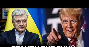 Трампу вигідний Порошенко. Хто здає інтереси України? (ВІДЕО) Трампу вигідний Порошенко. Хто здає інтереси України? (ВІДЕО)