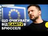 «Зміни в європейській політиці» | Про що можуть домовитися лідери країн? (ВІДЕО) «Зміни в європейській політиці» | Про що можуть домовитися лідери країн? (ВІДЕО)