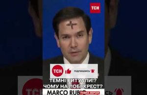 ХРЕСТ на ЛОБІ у держсекретаря США Марко Рубіо УВІВ УСІХ у стан ШОКУ – Є... ХРЕСТ на ЛОБІ у держсекретаря США Марко Рубіо УВІВ УСІХ у стан ШОКУ – Є...