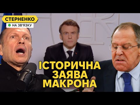Макрон підпалив росіян заявою про оборону Європи. США не мають плану завершення війни (ВІДЕО) Макрон підпалив росіян заявою про оборону Європи. США не мають плану завершення війни (ВІДЕО)