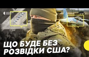США призупинили надання розвідданих Україні | Як це вплине та чи є альтернатива | НЕСЕТЬСЯ... США призупинили надання розвідданих Україні | Як це вплине та чи є альтернатива | НЕСЕТЬСЯ...