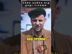 Новая БАСНЯ от дяди СИРОЖИ: “ВОЛК и КОГУТ” 😁 #shorts (ВІДЕО) Новая БАСНЯ от дяди СИРОЖИ: “ВОЛК и КОГУТ” 😁 #shorts (ВІДЕО)