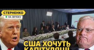 Представник Трампа принизив Україну і вимагає поступок. Росія проти завершення війни (ВІДЕО) Представник Трампа принизив Україну і вимагає поступок. Росія проти завершення війни (ВІДЕО)