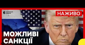 Трамп планує «жорсткі санкції» проти РФ | Переговори з Францією про миротворців | 7 березня... Трамп планує «жорсткі санкції» проти РФ | Переговори з Францією про миротворців | 7 березня...