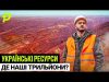 СКІЛЬКИ «КОШТУЄ» УКРАЇНА?/БРЕХНЯ ПРО 15 ТРЛН/РЕСУРС, ЯКИЙ ЗМІНИТЬ ВСЕ/ГАЗУ БІЛЬШЕ НІЖ В НОРВЕГІЇ (ВІДЕО) СКІЛЬКИ «КОШТУЄ» УКРАЇНА?/БРЕХНЯ ПРО 15 ТРЛН/РЕСУРС, ЯКИЙ ЗМІНИТЬ ВСЕ/ГАЗУ БІЛЬШЕ НІЖ В НОРВЕГІЇ (ВІДЕО)