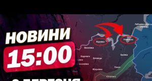 Новини 15:00 8 березня. ПОЛЬЩА РВЕТЬСЯ до ЯДЕРКИ! КУРЩИНА на волосині! Прорив на СУМЩИНІ!? (ВІДЕО) Новини 15:00 8 березня. ПОЛЬЩА РВЕТЬСЯ до ЯДЕРКИ! КУРЩИНА на волосині! Прорив на СУМЩИНІ!? (ВІДЕО)
