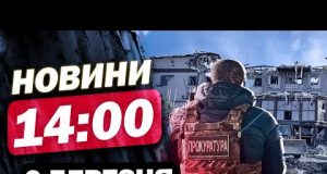 Новини на 14:00 9 березня. Ексв’язні відзначились на фронті! У Кривому Розі ще більше жертв... Новини на 14:00 9 березня. Ексв’язні відзначились на фронті! У Кривому Розі ще більше жертв...