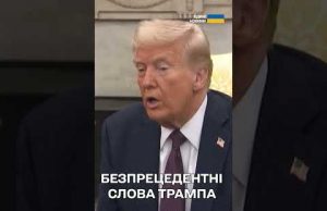 ТРАМП знову хизується “дружбою” З ПУТІНИМ! (ВІДЕО) ТРАМП знову хизується “дружбою” З ПУТІНИМ! (ВІДЕО)