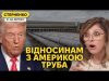 Зеленський вкрав у Трампа цукерки. Російська диверсія з трубою у Суджі (ВІДЕО) Зеленський вкрав у Трампа цукерки. Російська диверсія з трубою у Суджі (ВІДЕО)