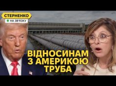 Зеленський вкрав у Трампа цукерки. Російська диверсія з трубою у Суджі (ВІДЕО) Зеленський вкрав у Трампа цукерки. Російська диверсія з трубою у Суджі (ВІДЕО)
