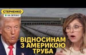 Зеленський вкрав у Трампа цукерки. Російська диверсія з трубою у Суджі (ВІДЕО) Зеленський вкрав у Трампа цукерки. Російська диверсія з трубою у Суджі (ВІДЕО)