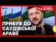 Зустріч Зеленського з принцом Саудівської Аравії | Кордон на Сумщині під контролем ЗСУ | 10... Зустріч Зеленського з принцом Саудівської Аравії | Кордон на Сумщині під контролем ЗСУ | 10...