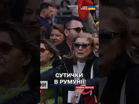 Сутички в столиці Румунії! Фанати проросійського Джорджеску кидають каміння та перевертають авто! (ВІДЕО) Сутички в столиці Румунії! Фанати проросійського Джорджеску кидають каміння та перевертають авто! (ВІДЕО)
