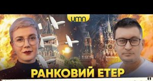 ДРОНИ ВЛУПИЛИ ПО МОСКОВІЇ | МАСКУ ПОЛАМАЛИ TWITTER | Ранковий Етер | Олександр Чиж, Ірина... ДРОНИ ВЛУПИЛИ ПО МОСКОВІЇ | МАСКУ ПОЛАМАЛИ TWITTER | Ранковий Етер | Олександр Чиж, Ірина...