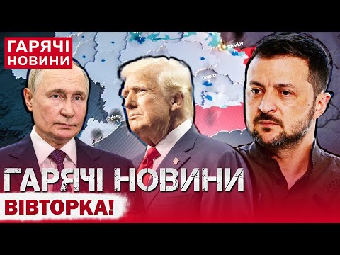 ГОЛОВНІ НОВИНИ СЬОГОДНІ: ПЕРЕГОВОРИ ВЖЕ ТРИВАЮТЬ! Заява Трампа і ультиматуми! Зіброва зупинили ТЦК? (ВІДЕО) ГОЛОВНІ НОВИНИ СЬОГОДНІ: ПЕРЕГОВОРИ ВЖЕ ТРИВАЮТЬ! Заява Трампа і ультиматуми! Зіброва зупинили ТЦК? (ВІДЕО)