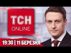 ТСН НАЖИВО! НОВИНИ 19:30 11 березня! ПЕРЕГОВОРИ у САУДІВСЬКІЙ Аравії! ТРАМП знову ШОКУВАВ РІШЕННЯМ (ВІДЕО) ТСН НАЖИВО! НОВИНИ 19:30 11 березня! ПЕРЕГОВОРИ у САУДІВСЬКІЙ Аравії! ТРАМП знову ШОКУВАВ РІШЕННЯМ (ВІДЕО)