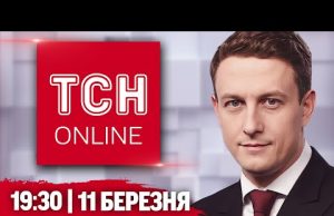 ТСН НАЖИВО! НОВИНИ 19:30 11 березня! ПЕРЕГОВОРИ у САУДІВСЬКІЙ Аравії! ТРАМП знову ШОКУВАВ РІШЕННЯМ (ВІДЕО) ТСН НАЖИВО! НОВИНИ 19:30 11 березня! ПЕРЕГОВОРИ у САУДІВСЬКІЙ Аравії! ТРАМП знову ШОКУВАВ РІШЕННЯМ (ВІДЕО)