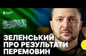 ЗАЯВА про можливе ПРИПИНЕННЯ ВОГНЮ | Зеленський про результати переговорів із США (ВІДЕО) ЗАЯВА про можливе ПРИПИНЕННЯ ВОГНЮ | Зеленський про результати переговорів із США (ВІДЕО)