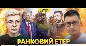 УКРАЇНА ЙДЕ НА ПЕРЕМИР’Я! | ПРИЛІТ ПО КРИВОМУ РОГУ | Ранковий Етер | Олександр Чиж,... УКРАЇНА ЙДЕ НА ПЕРЕМИР’Я! | ПРИЛІТ ПО КРИВОМУ РОГУ | Ранковий Етер | Олександр Чиж,...