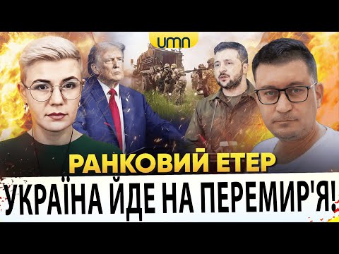 УКРАЇНА ЙДЕ НА ПЕРЕМИР’Я! | ПРИЛІТ ПО КРИВОМУ РОГУ | Ранковий Етер | Олександр Чиж,... УКРАЇНА ЙДЕ НА ПЕРЕМИР’Я! | ПРИЛІТ ПО КРИВОМУ РОГУ | Ранковий Етер | Олександр Чиж,...