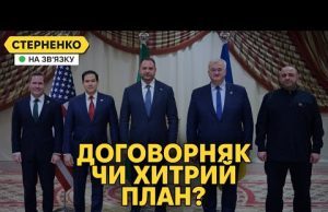 Угода у Саудівській Аравії. “Виделка” для росіян чи пастка для України? (ВІДЕО) Угода у Саудівській Аравії. “Виделка” для росіян чи пастка для України? (ВІДЕО)