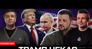 Результати переговорів | УМОВИ ПЕРЕМИРʼЯ і припинення вогню | Неочікувані рішення Трампа |Супер live (ВІДЕО) Результати переговорів | УМОВИ ПЕРЕМИРʼЯ і припинення вогню | Неочікувані рішення Трампа |Супер live (ВІДЕО)