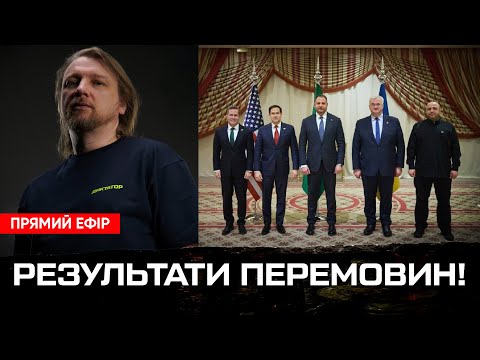 ТЕРМІНОВО: Результати перемовин! Найоголовніше! (ВІДЕО) ТЕРМІНОВО: Результати перемовин! Найоголовніше! (ВІДЕО)